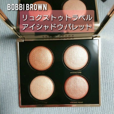 リュクス トゥ トラベル アイシャドウ パレット/BOBBI BROWN/アイシャドウパレットを使ったクチコミ（1枚目）