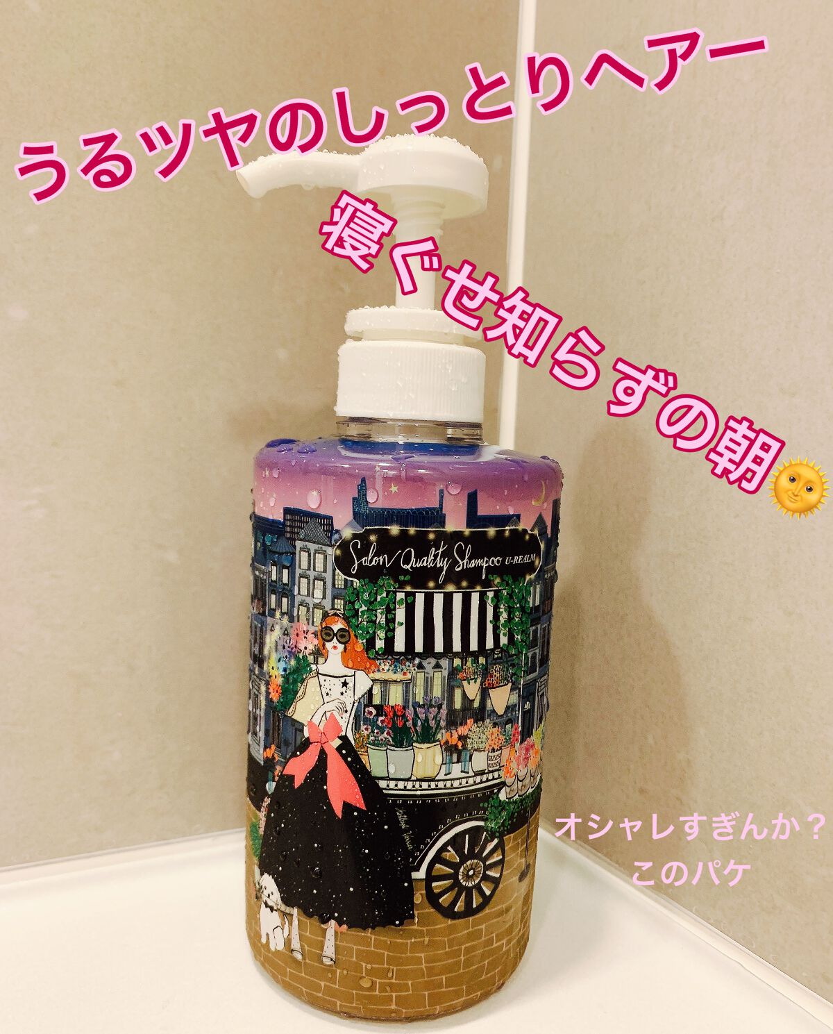 試してみた】サロンクオリティシャンプー&トリートメント