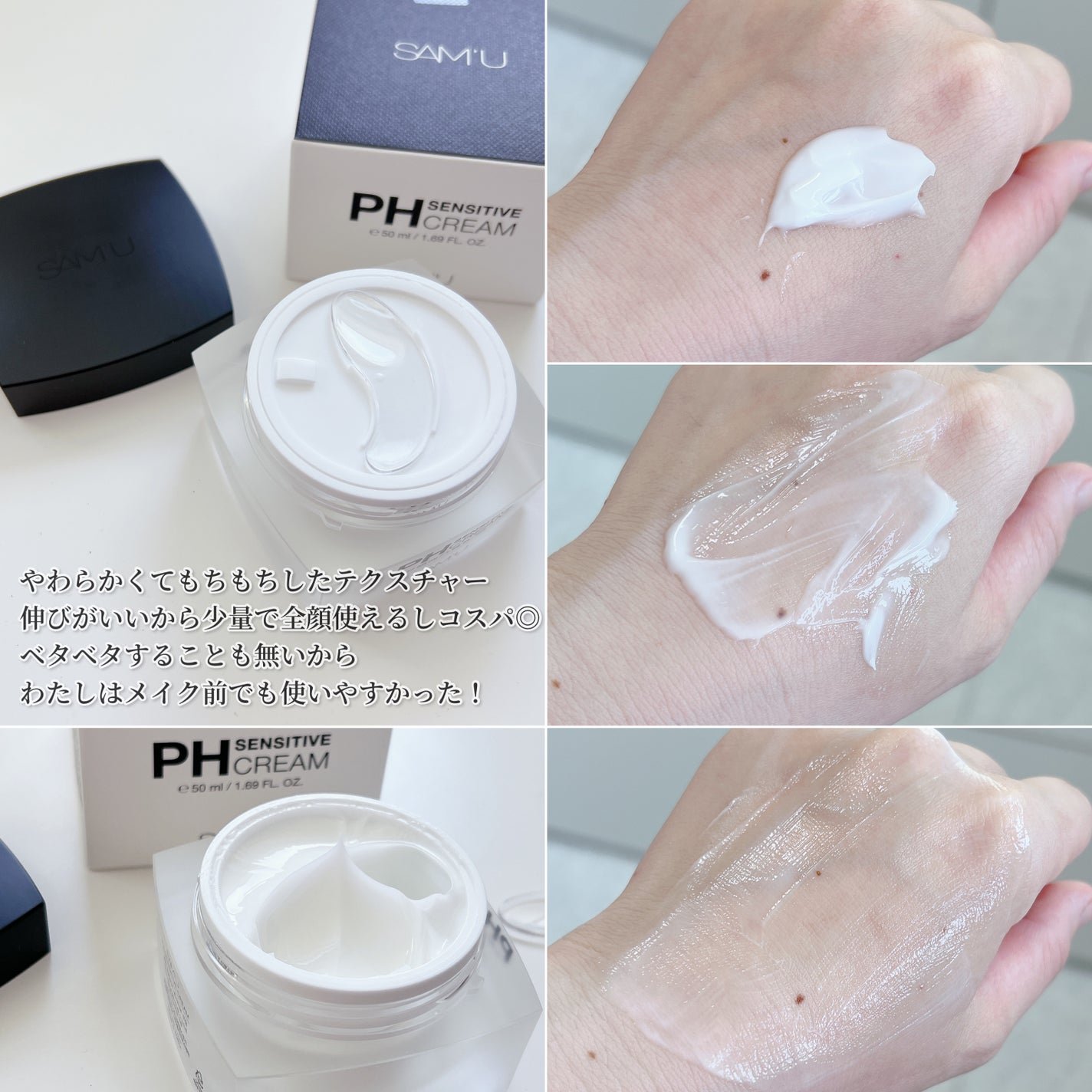 サミュ PHセンシティブクリーム/SAM'U/フェイスクリームを使ったクチコミ(3枚目)