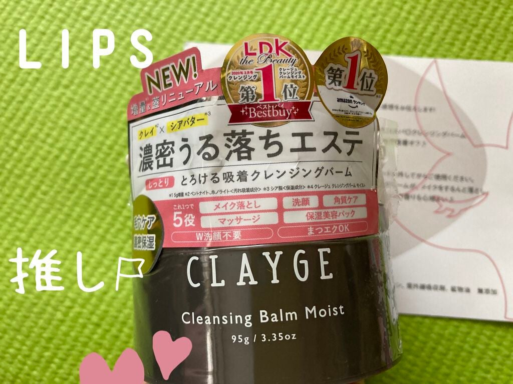 クレンジングバームモイストN/CLAYGE/クレンジングバームを使ったクチコミ(1枚目)