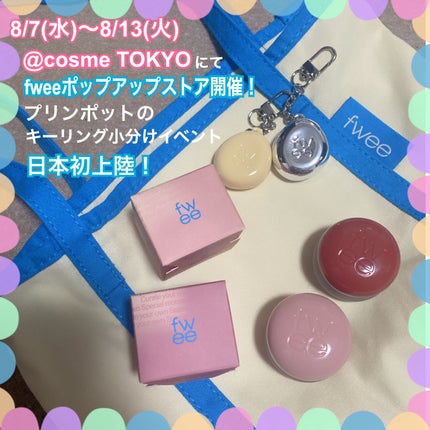 リップアンドチーク ブラーリープリンポット/fwee/口紅を使ったクチコミ(6枚目)