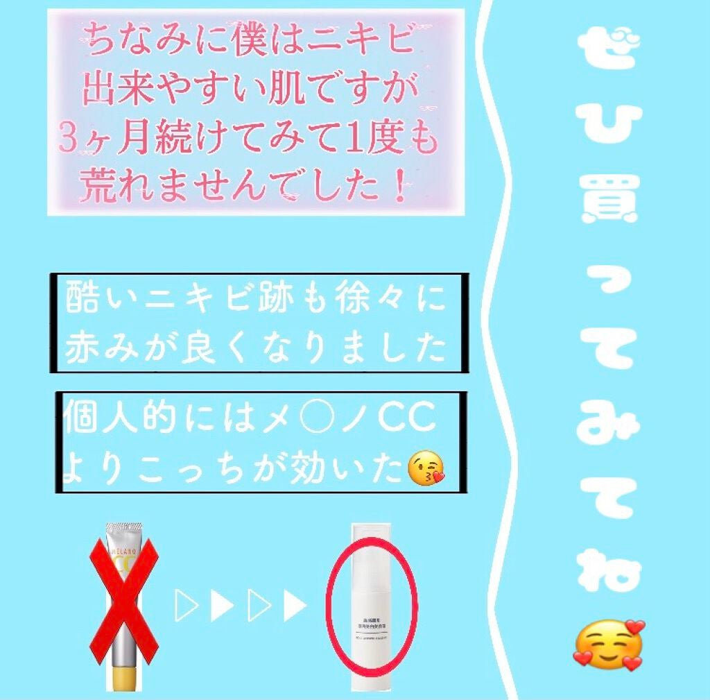 敏感肌用薬用美白美容液/無印良品/美容液を使ったクチコミ(5枚目)