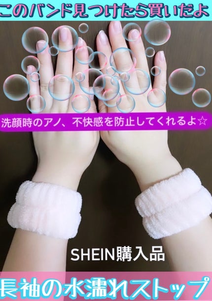 2 個のソリッドバスリストバンド、シンプルな無地の洗顔用の水を吸収するリストバンド/SHEIN/その他スキンケアグッズを使ったクチコミ(1枚目)