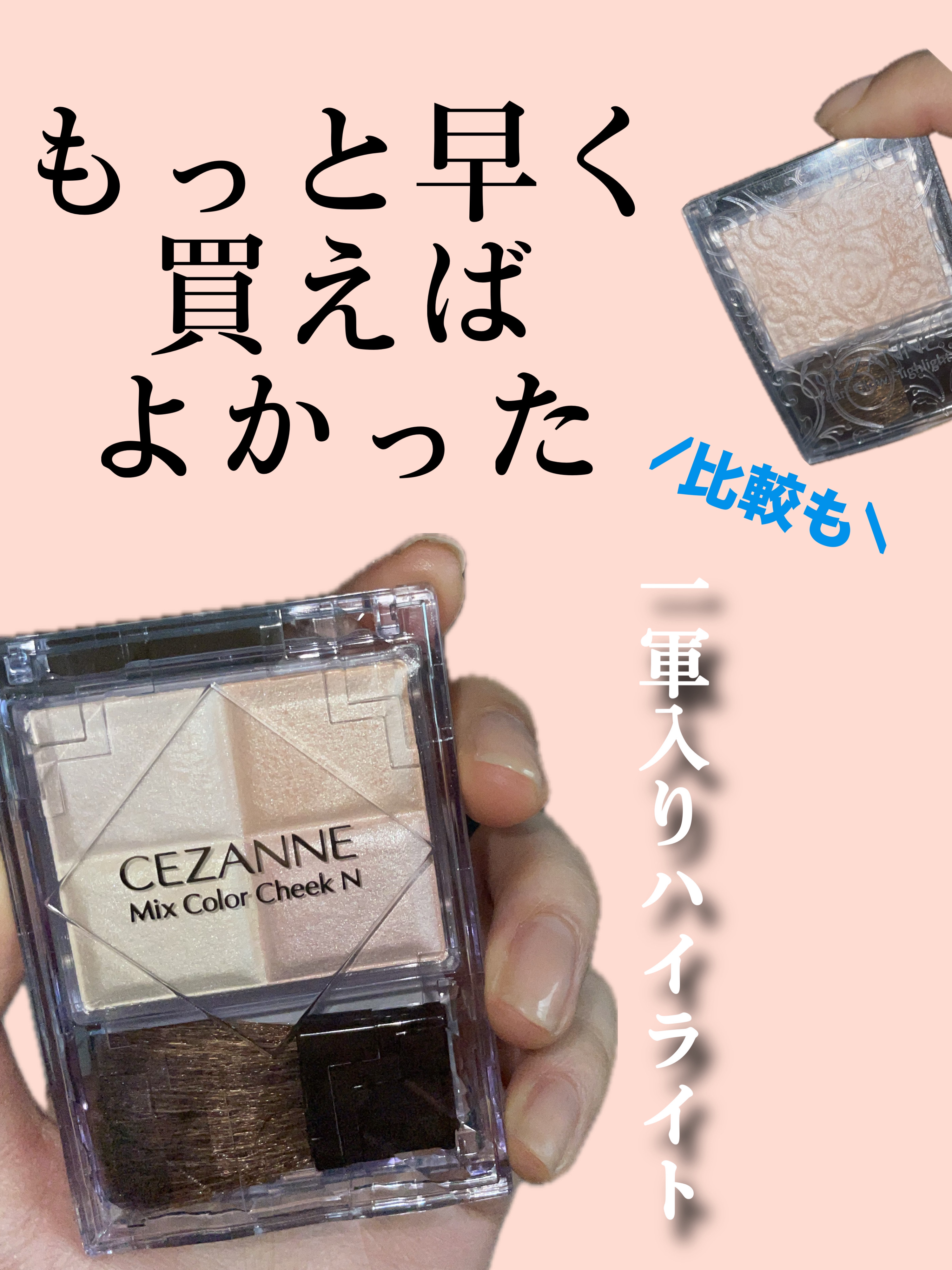 ミックスカラーチークN/CEZANNE/パウダーチークを使ったクチコミ（1枚目）