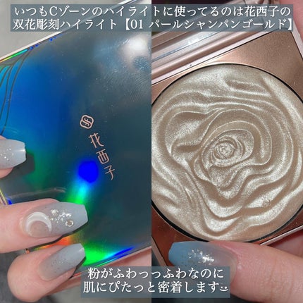 双花彫刻 ハイライト/花西子/パウダーハイライトを使ったクチコミ(4枚目)