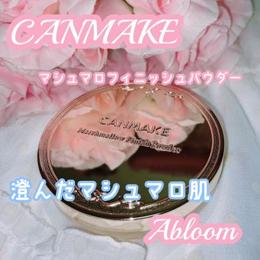 マシュマロフィニッシュパウダー　～Abloom～/キャンメイク/プレストパウダーを使ったクチコミ（1枚目）