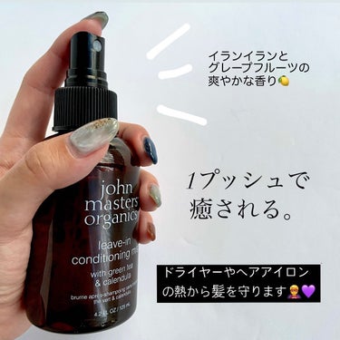 G&Cリーブインコンディショニングミスト N/john masters organics/アウトバストリートメントを使ったクチコミ（3枚目）