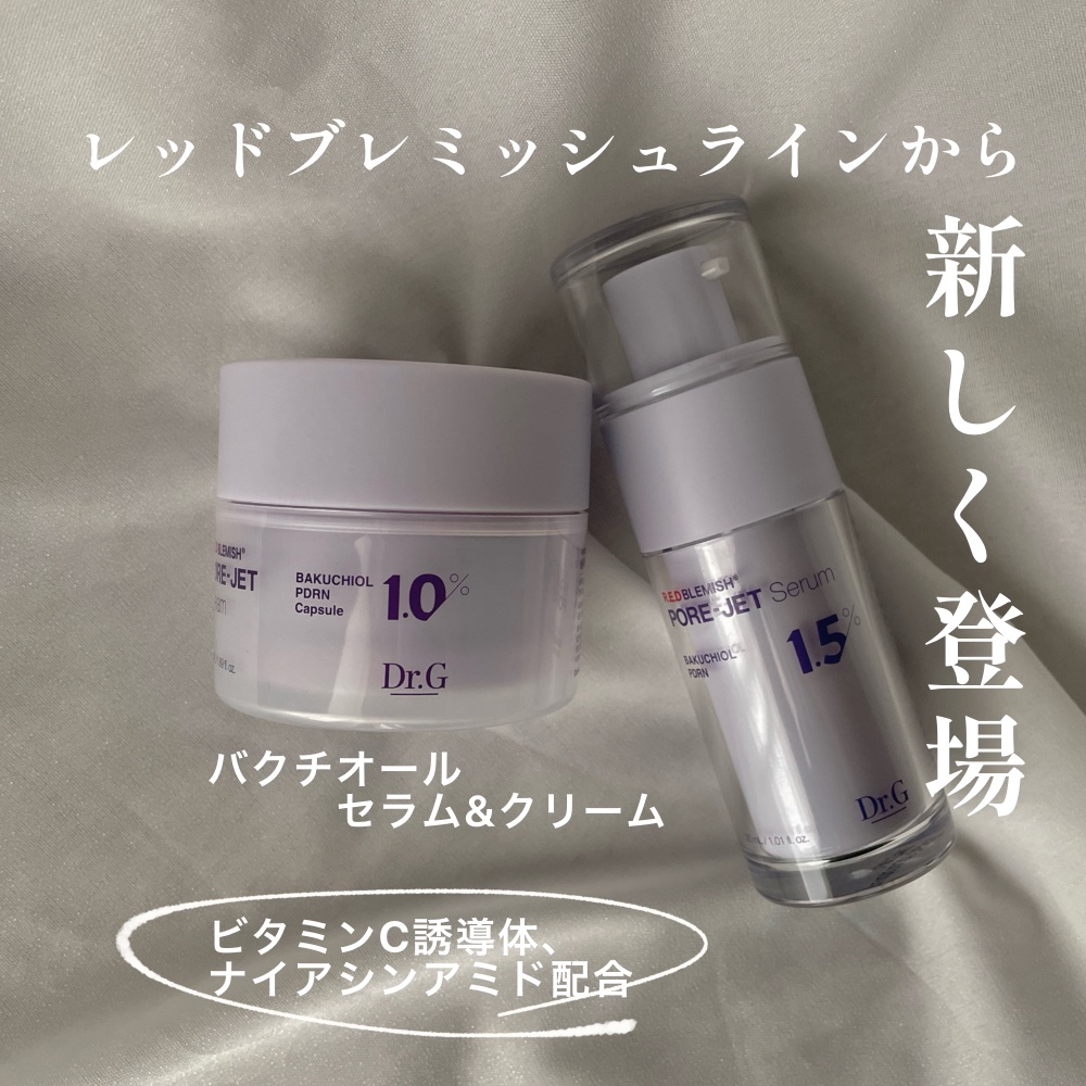 バクチオールポアジェットセラム/Dr.G/美容液を使ったクチコミ（1枚目）