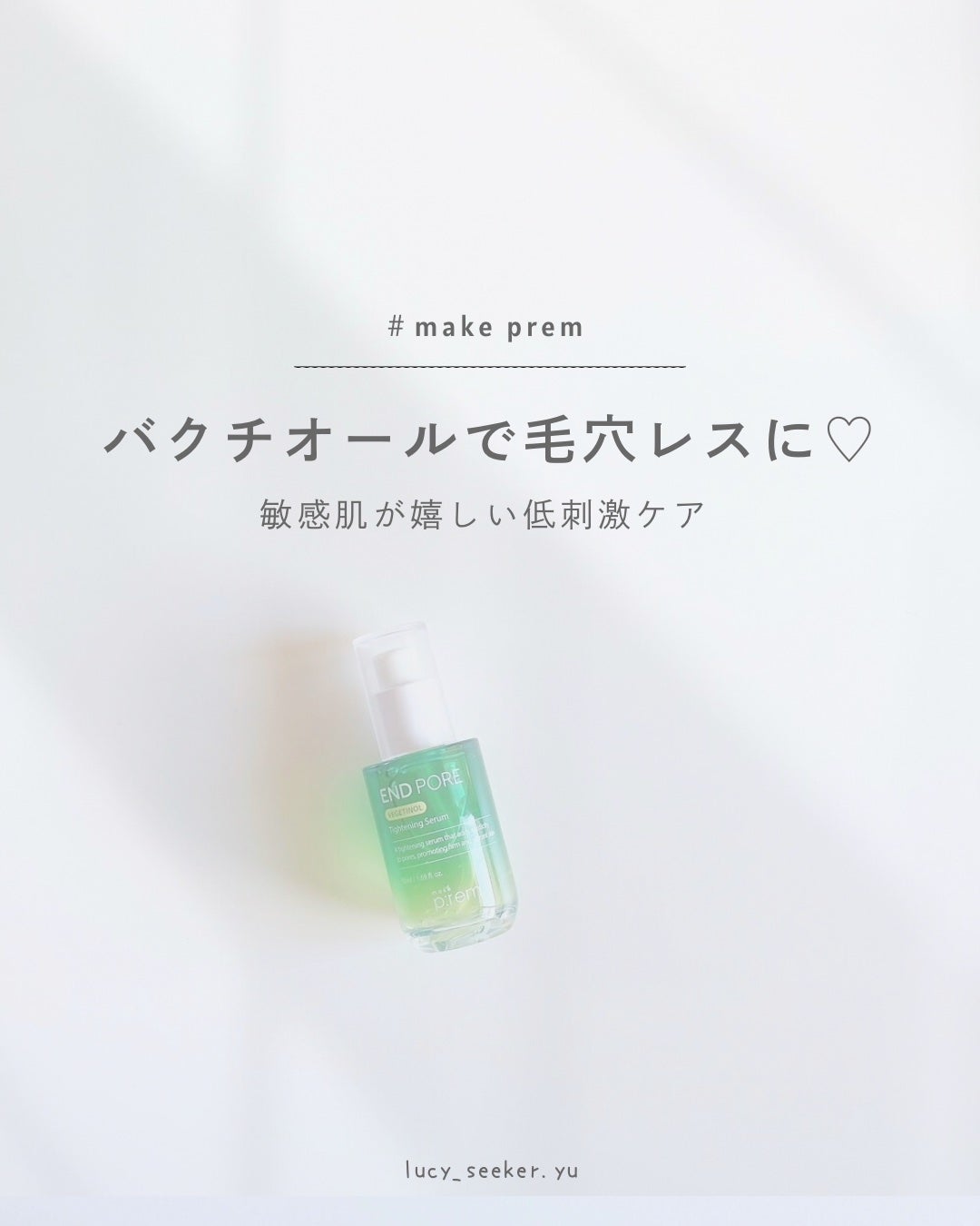 エンドポアベジチノールタイト二ングセラム/make prem/美容液を使ったクチコミ(1枚目)