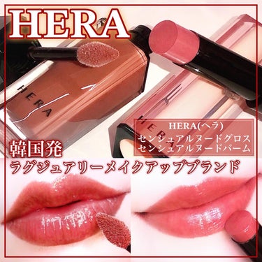 センシュアル ヌードバーム/HERA/リップケア・リップクリームを使ったクチコミ（1枚目）