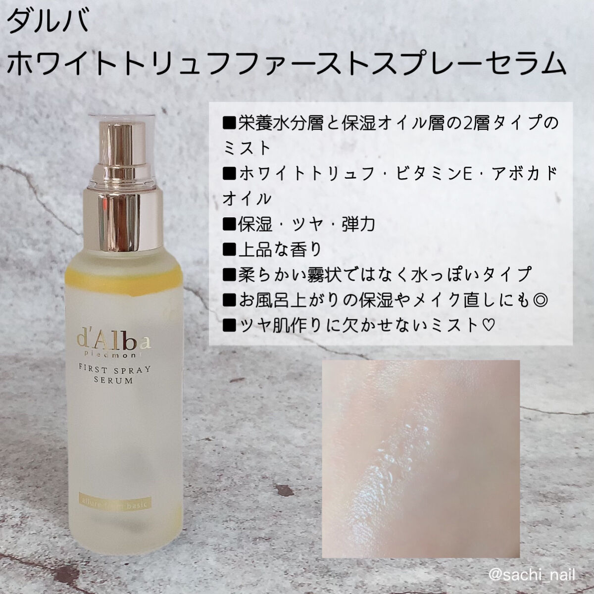 ダルバ ホワイトトリュフファーストスプレーセラム/ダルバ/ミスト状化粧水を使ったクチコミ（3枚目）