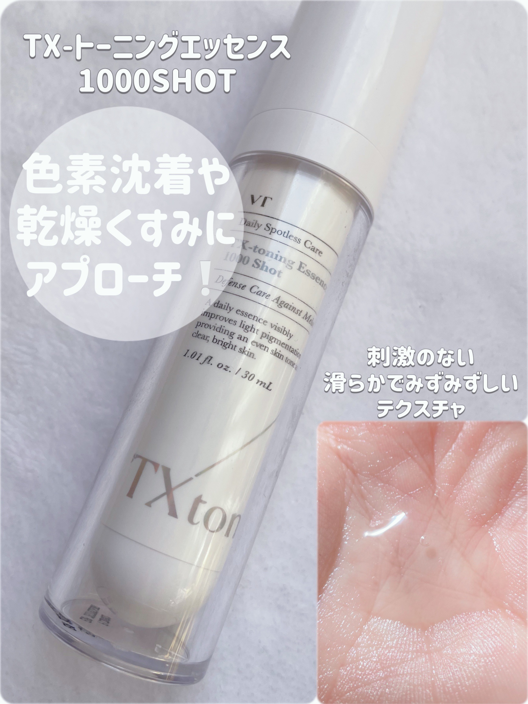 リードルショット100/VT/美容液を使ったクチコミ（3枚目）