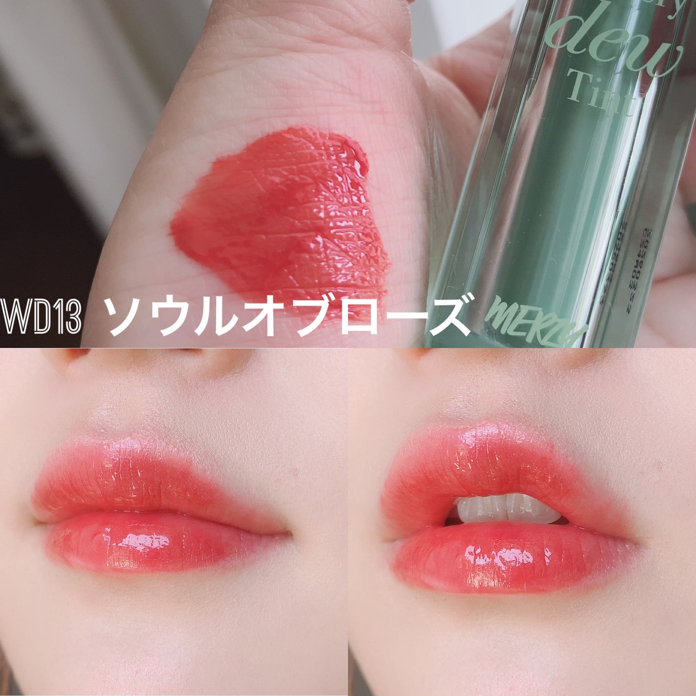 ザ ウォータリーデューティント/MERZY/リップティントを使ったクチコミ(3枚目)