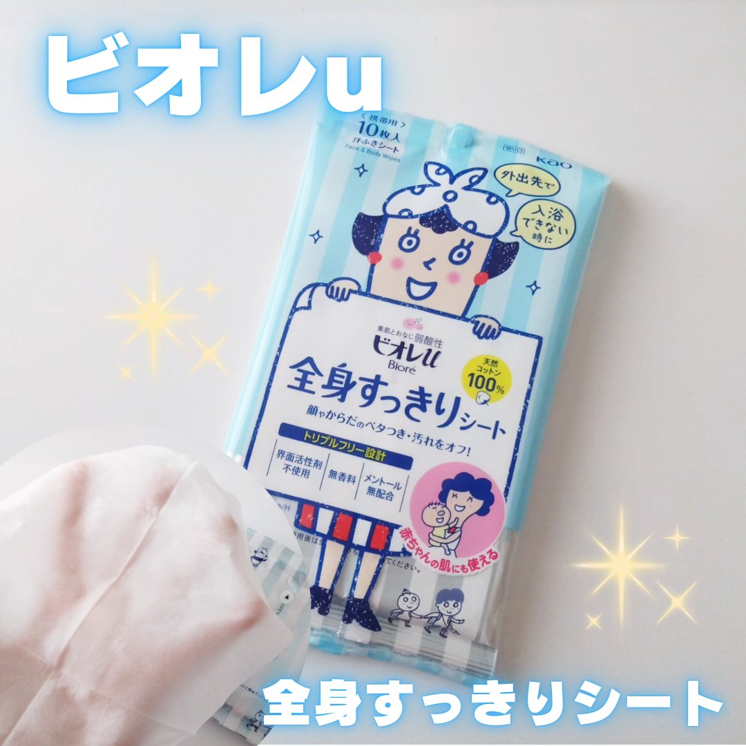 全身すっきりシート/ビオレu/ボディシートを使ったクチコミ（1枚目）