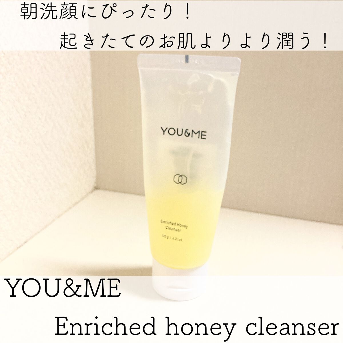 エンリッチドハニークレンジング/YOU&ME/クレンジングジェルを使ったクチコミ（1枚目）