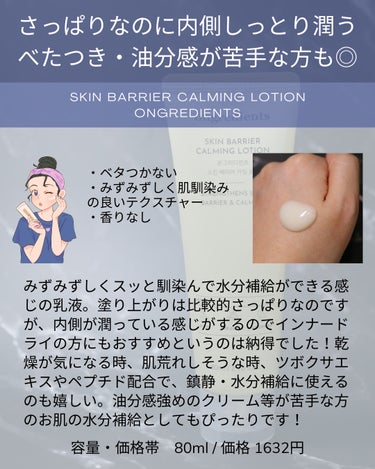 Ongredients Skin Barrier Calming Lotionのクチコミ「さっぱり肌に馴染むのに内側はしっとり潤う🤍ベタつき、油分感な苦手な方に使って欲しい乳液



.....」（2枚目）