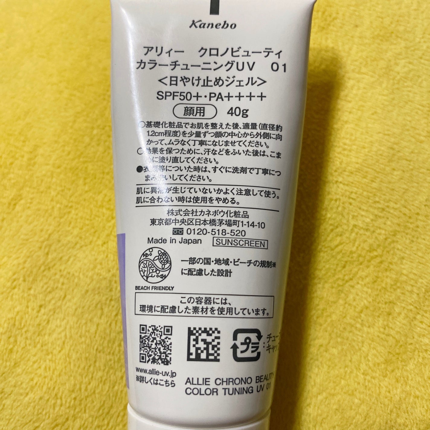 アリィー クロノビューティ カラーチューニングUV/アリィー/日焼け止めクリームを使ったクチコミ(2枚目)