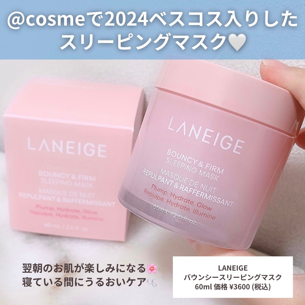 バウンシースリーピングマスク/LANEIGE/フェイスクリームを使ったクチコミ(2枚目)
