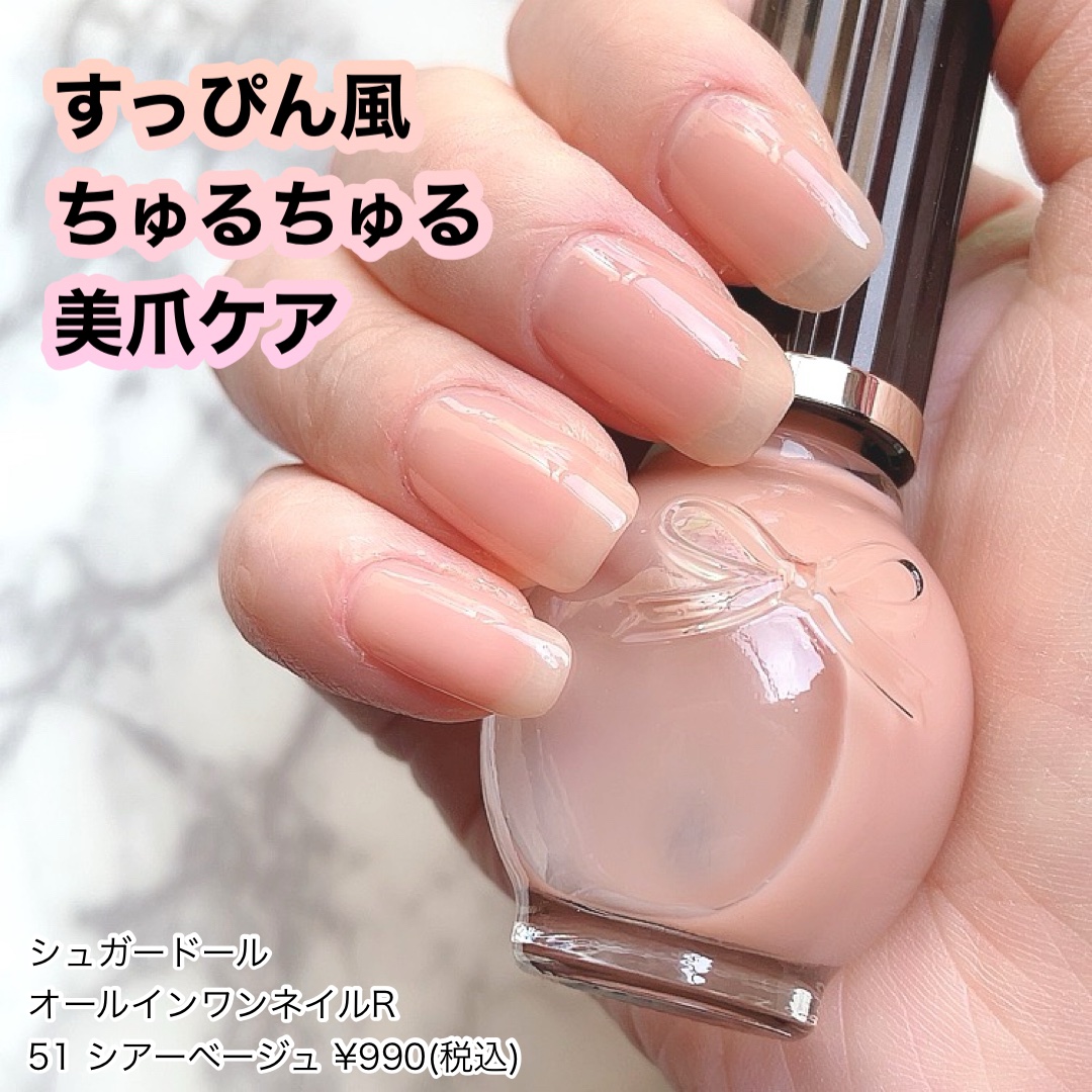 シュガードール オールインワンネイルR/シュガードール/オールインワンネイルを使ったクチコミ（1枚目）