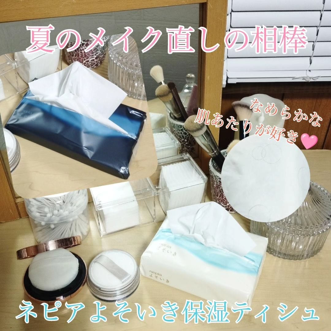 よそいき保湿ティシュ/ネピア/ティッシュを使ったクチコミ（1枚目）