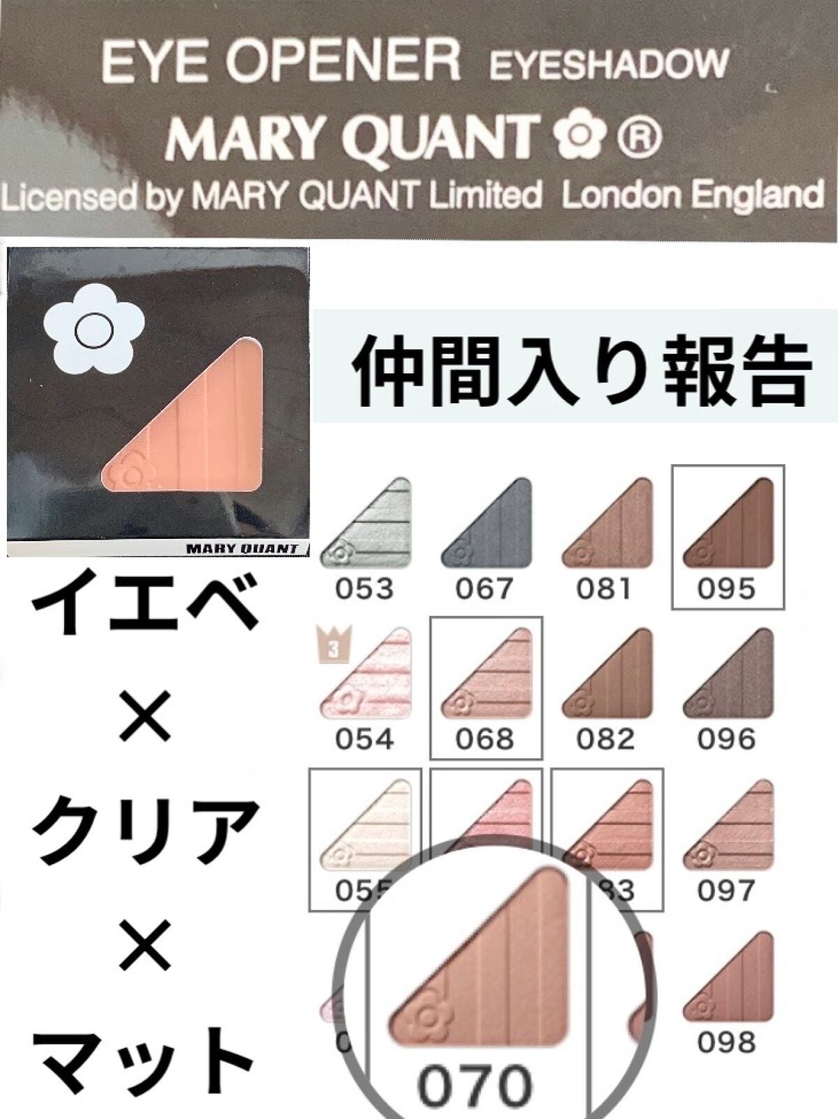 アイオープナー/MARY QUANT/単色アイシャドウを使ったクチコミ(1枚目)