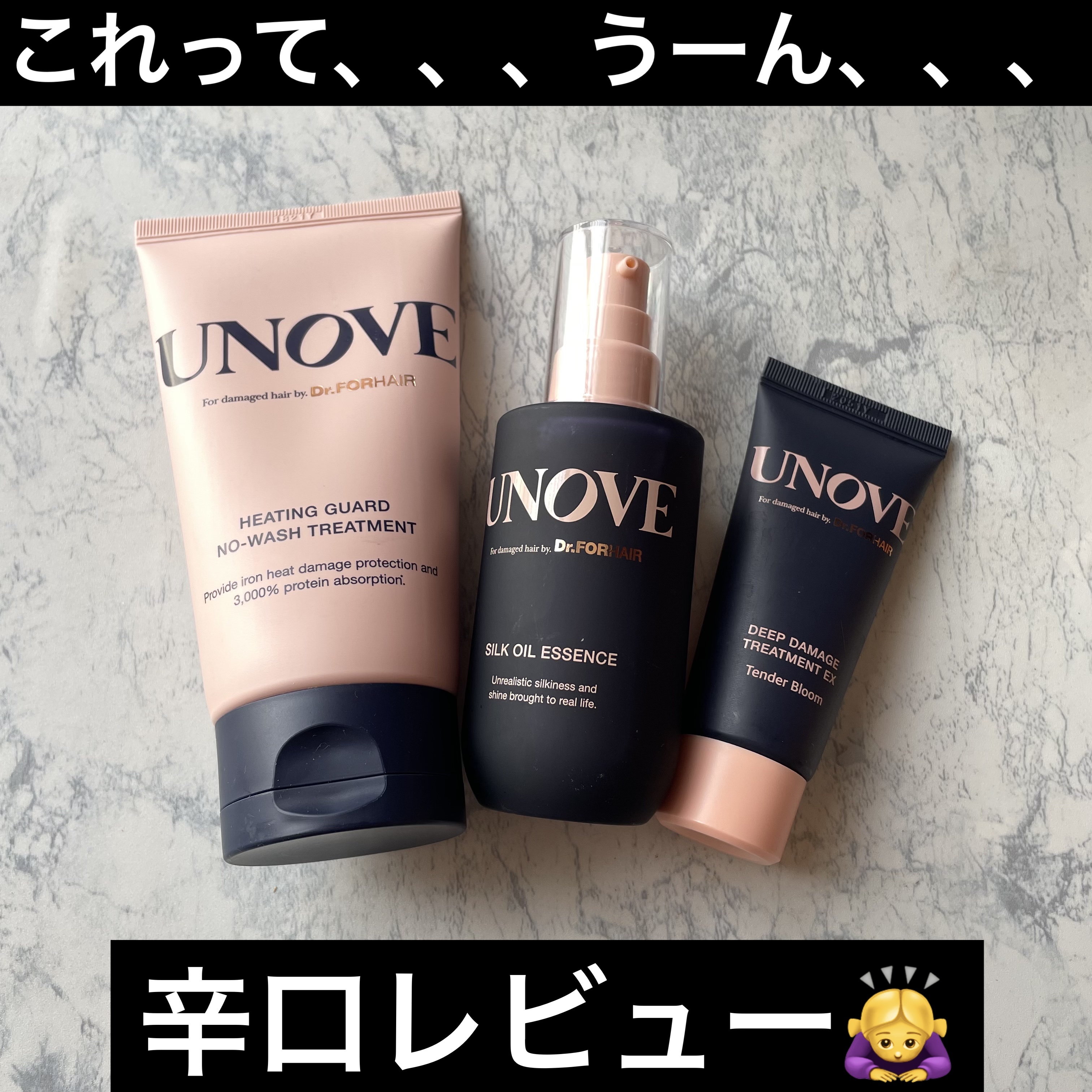 UNOVEのヘアトリートメント ディープダメージトリートメントEX他、2