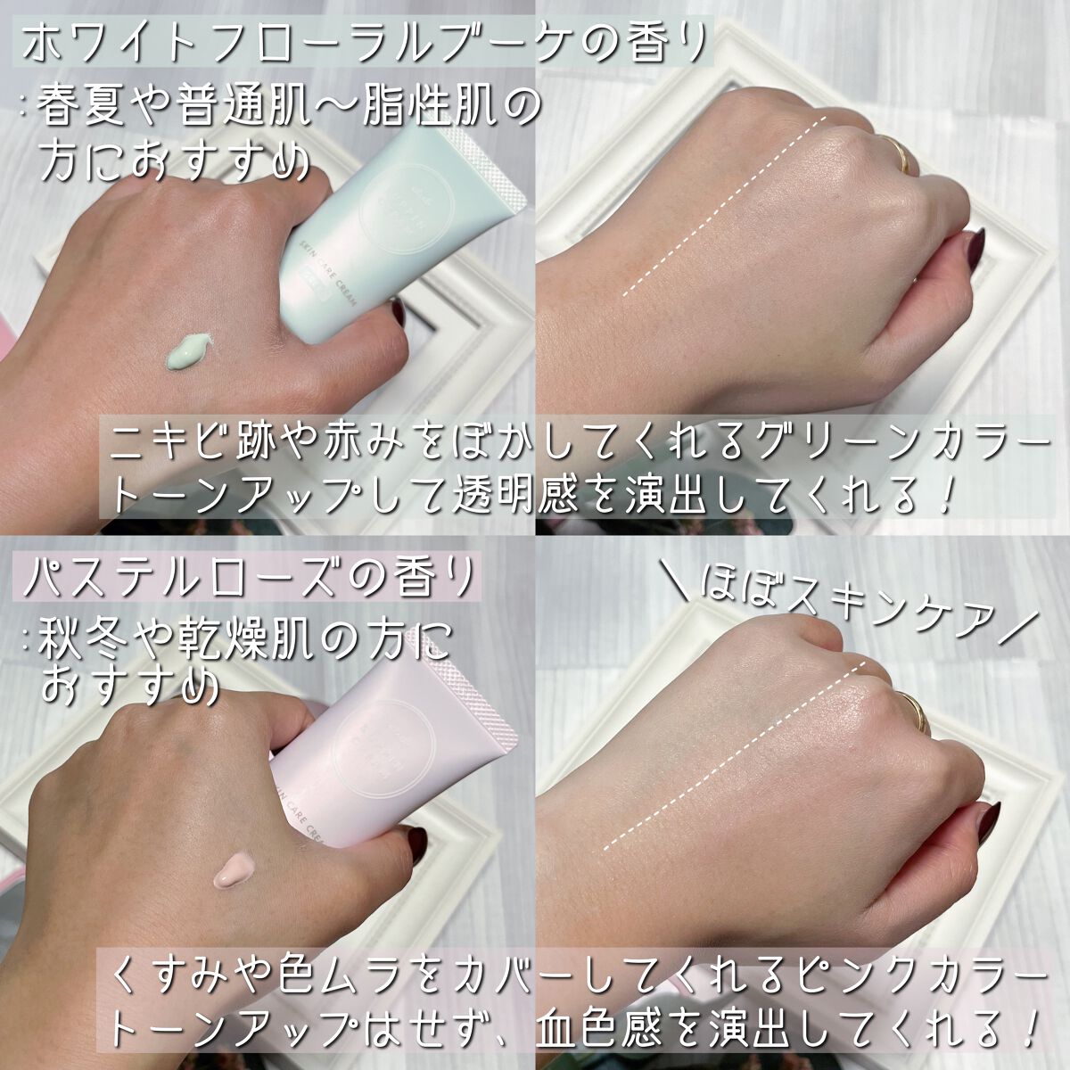 すっぴんクリームC パステルローズの香り/クラブ/化粧下地を使ったクチコミ(2枚目)