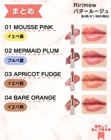 リリミュウ バタールージュ/Ririmew/口紅を使ったクチコミ(7枚目)