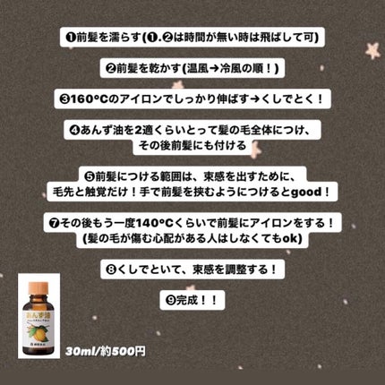 柳屋 あんず油/柳屋あんず油/ヘアオイルを使ったクチコミ(2枚目)