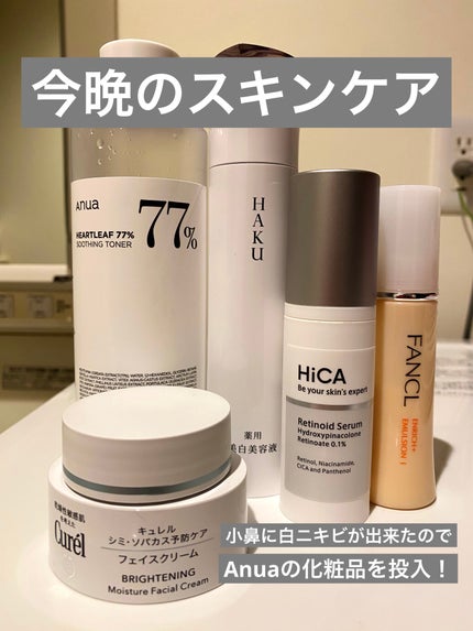 シミ・ソバカス予防ケア フェイスクリーム/キュレル/フェイスクリームを使ったクチコミ(1枚目)