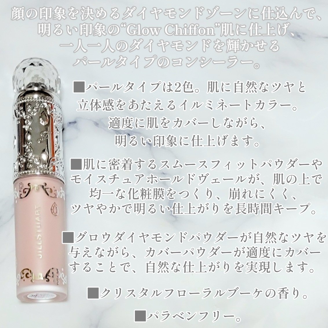 ダイヤモンドティップス コンシーラー（パールタイプ） P20 illuminating pink/JILL STUART/リキッドコンシーラーを使ったクチコミ（2枚目）