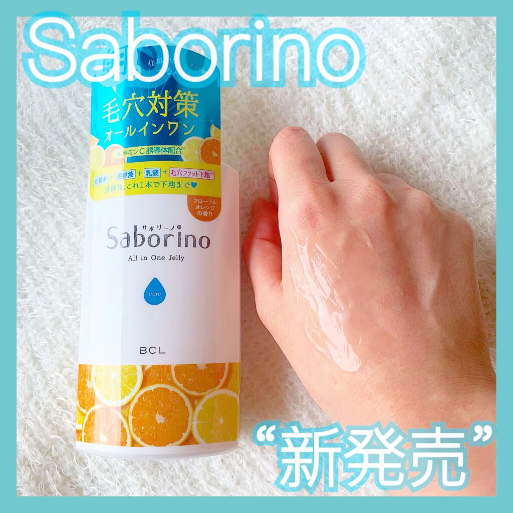 おはようるおいジュレ FO/サボリーノ/オールインワン化粧品を使ったクチコミ（1枚目）