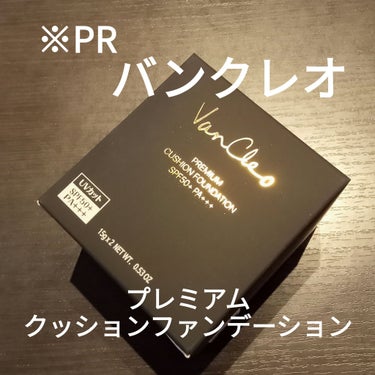 VanCleo プレミアムクッションファンデーションのクチコミ「VanCleo
VanCleo プレミアムクッションファンデーション

SPF50 PA+++.....」（1枚目）