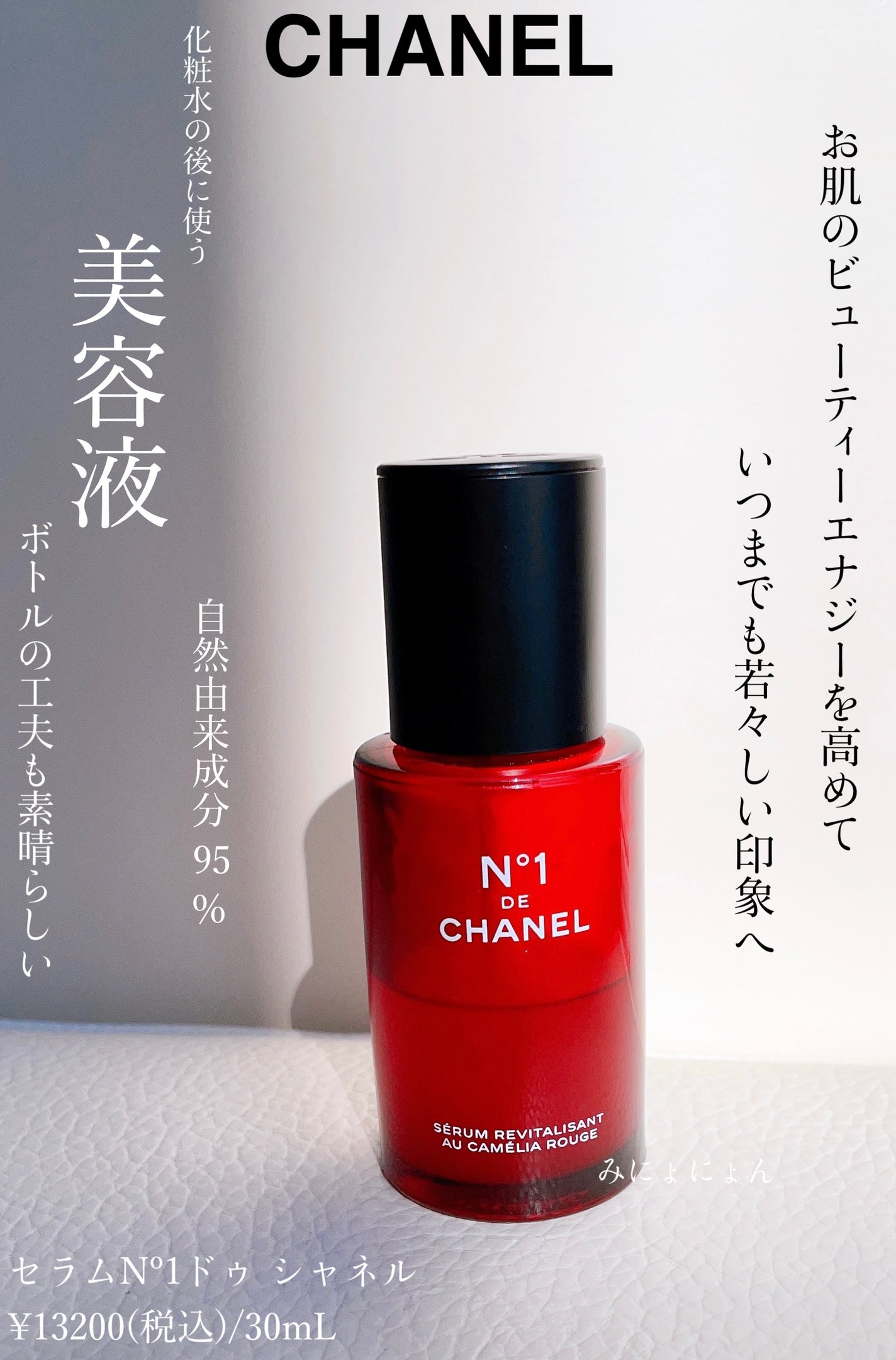 セラム N°1 ドゥ シャネル/CHANEL/美容液を使ったクチコミ(1枚目)