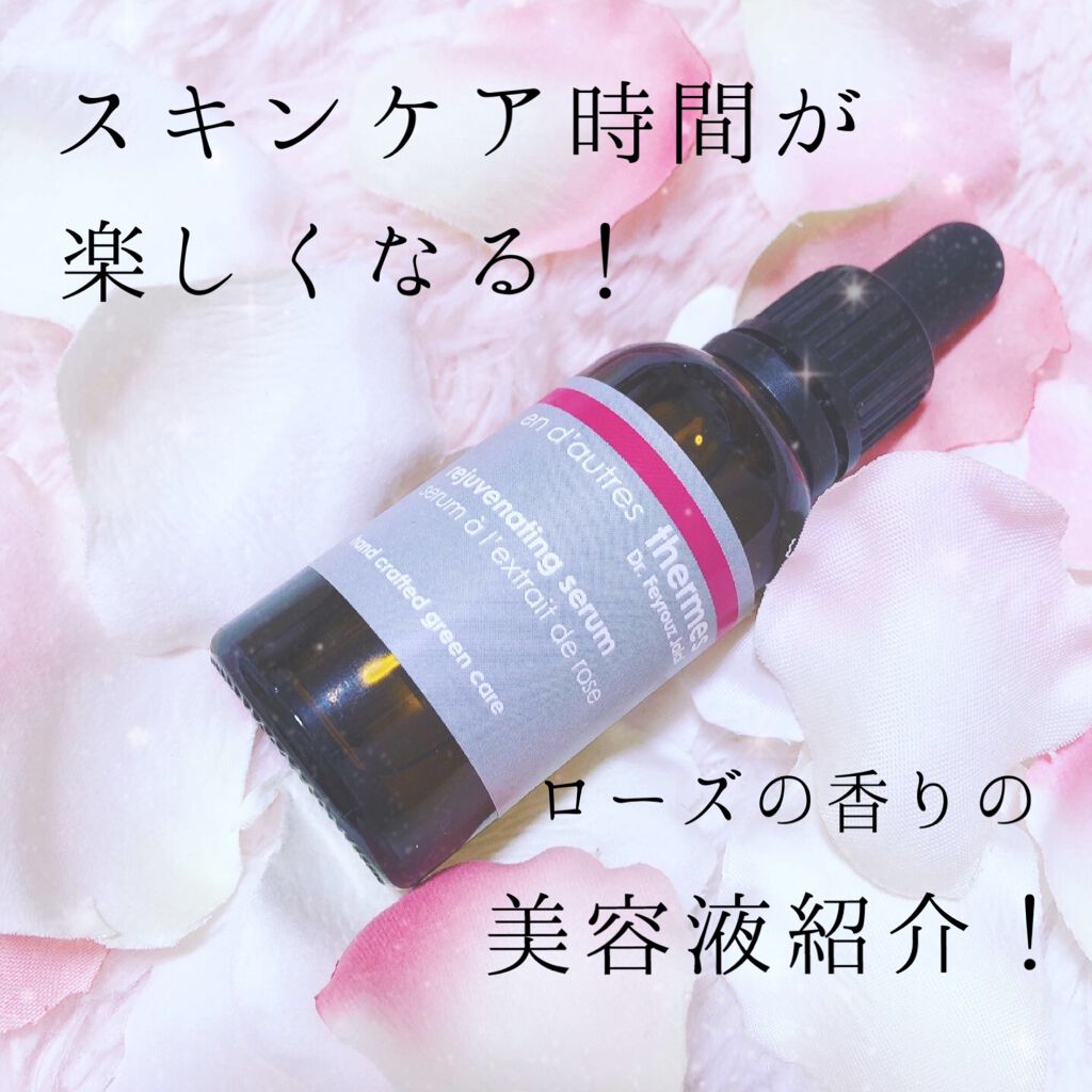 マセレートオイルセラム/アン・ドートル・テルム/美容液を使ったクチコミ（1枚目）