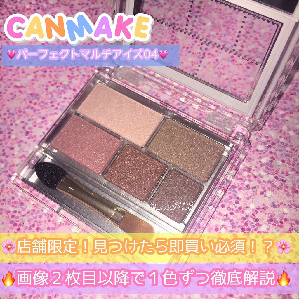 パーフェクトマルチアイズ/キャンメイク/アイシャドウパレットを使ったクチコミ(1枚目)