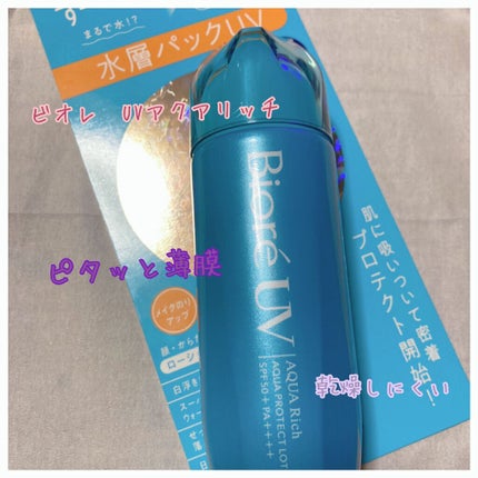 ビオレUV アクアリッチ アクアプロテクトローション(水層パック)/ビオレ/日焼け止めローションを使ったクチコミ(1枚目)