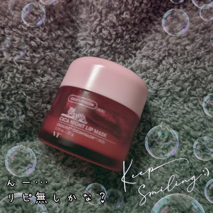 リップスリーピングマスク/LANEIGE/リップバームを使ったクチコミ(1枚目)