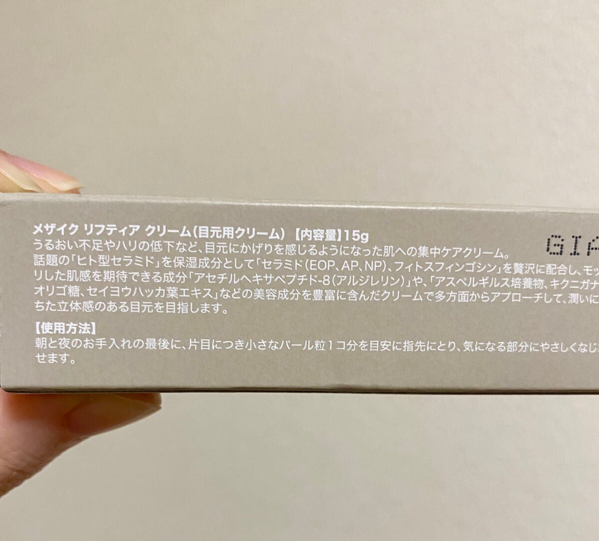 リフティアクリーム(目元用クリーム )/メザイク/アイケア・アイクリームを使ったクチコミ(3枚目)