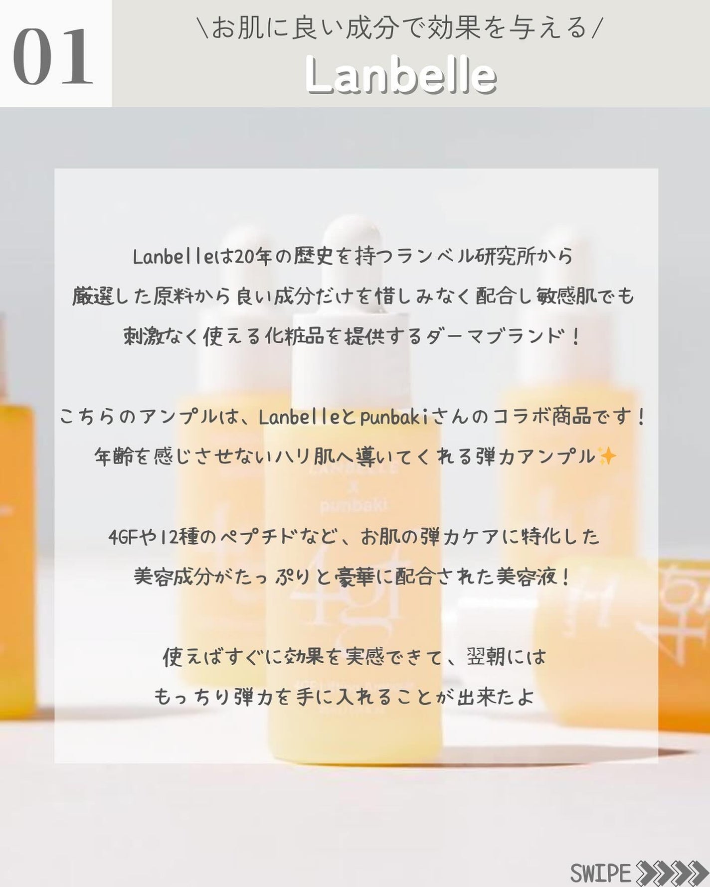 4GFリフティングアンプル/LANBELLE/美容液を使ったクチコミ(2枚目)