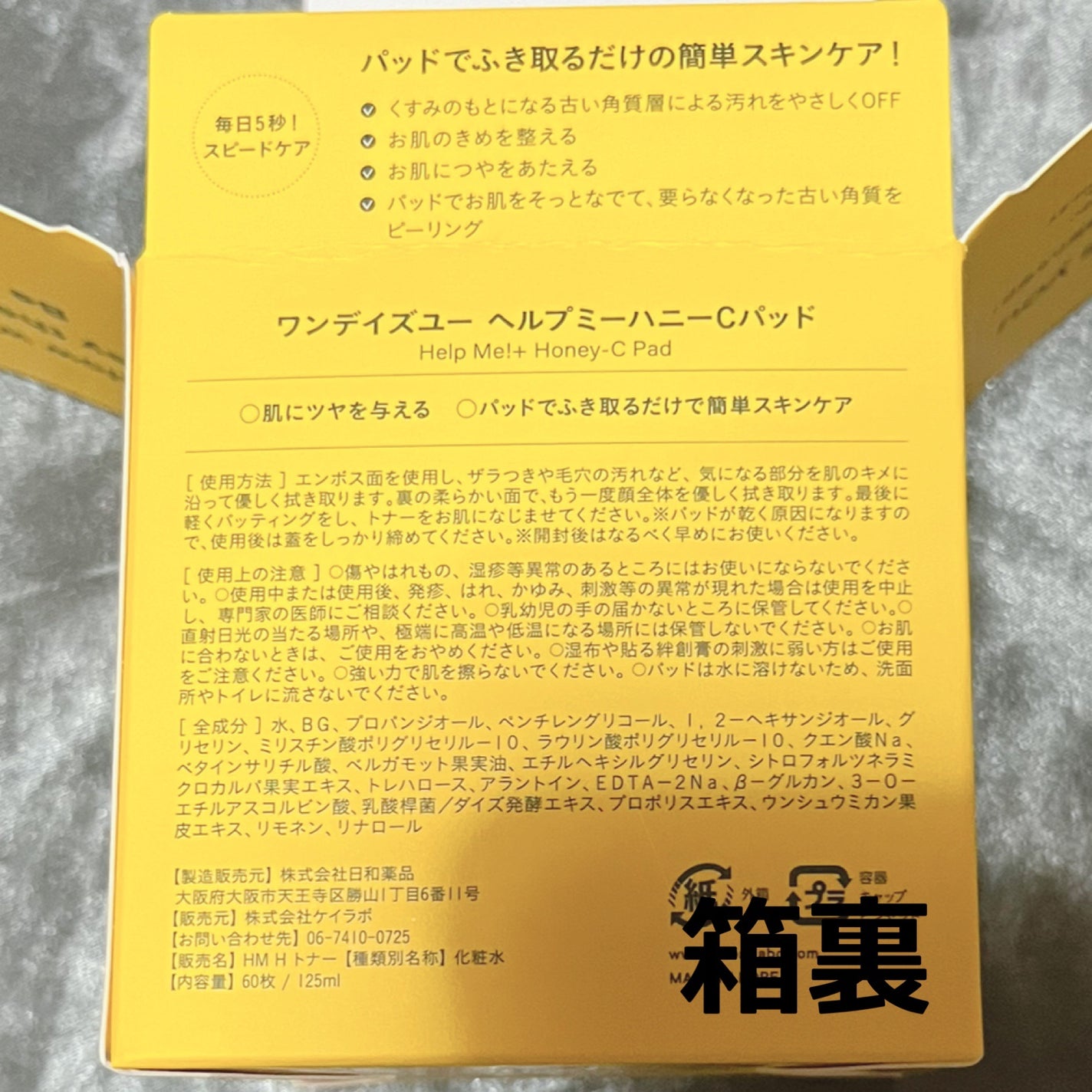 ヘルプミー! ハニーCパッド/One-day's you/トナーパッドを使ったクチコミ(3枚目)