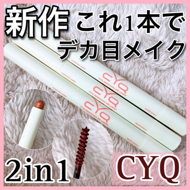 CYQ MASCARA DE LINER/CYQ/マスカラを使ったクチコミ（1枚目）