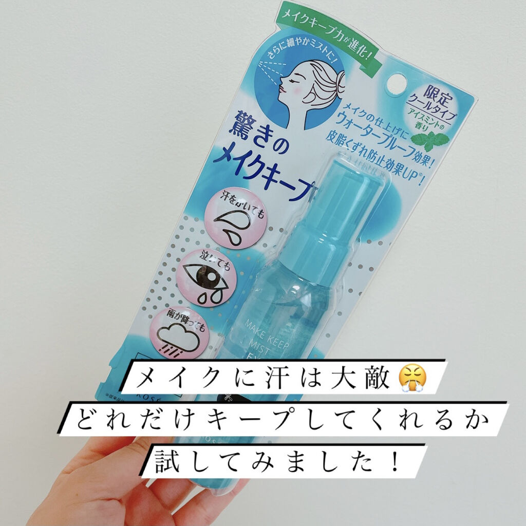 メイク キープ ミスト EX/コーセーコスメニエンス/フィックスミストを使ったクチコミ（1枚目）
