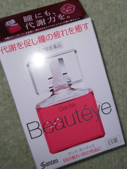 サンテ ボーティエ(医薬品)/参天製薬/その他を使ったクチコミ(1枚目)