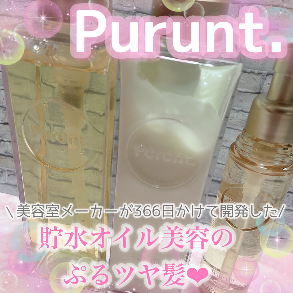 プルント ディープモイスト美容液ヘアオイル/Purunt./ヘアオイルを使ったクチコミ（1枚目）