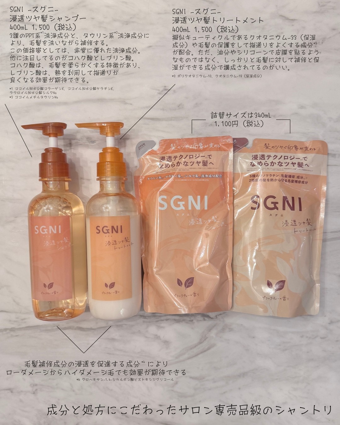 スグニ 浸透ツヤ髪 シャンプー/トリートメント シャンプー詰め替え（340ml）/SGNI/市販シャンプーを使ったクチコミ（2枚目）
