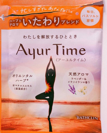 Ayur Time（アーユルタイム）/アーユルタイム/入浴剤を使ったクチコミ（1枚目）