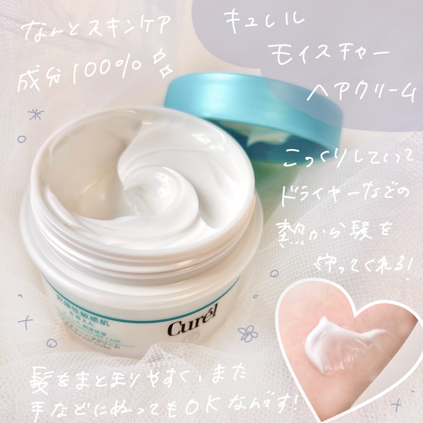 モイスチャーヘアクリーム/キュレル/アウトバストリートメントを使ったクチコミ(3枚目)