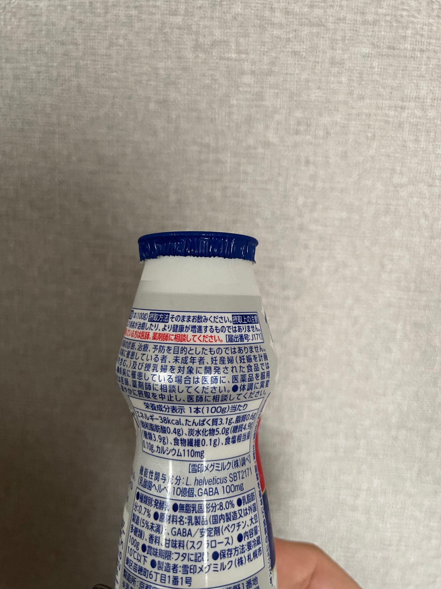 乳酸菌ヘルベ ヨーグルト/雪印メグミルク/飲むヨーグルトを使ったクチコミ(2枚目)