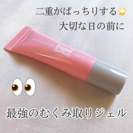 eyemaskgel/ECONECO/アイケア・アイクリームを使ったクチコミ(1枚目)